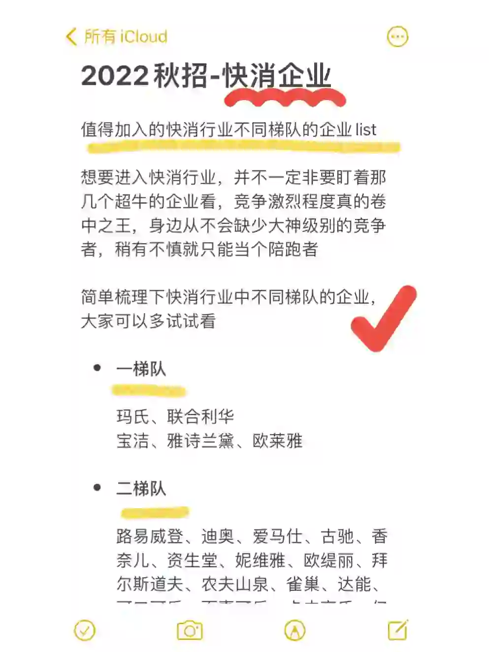 值得加入的快消行业 不同梯队的企业list