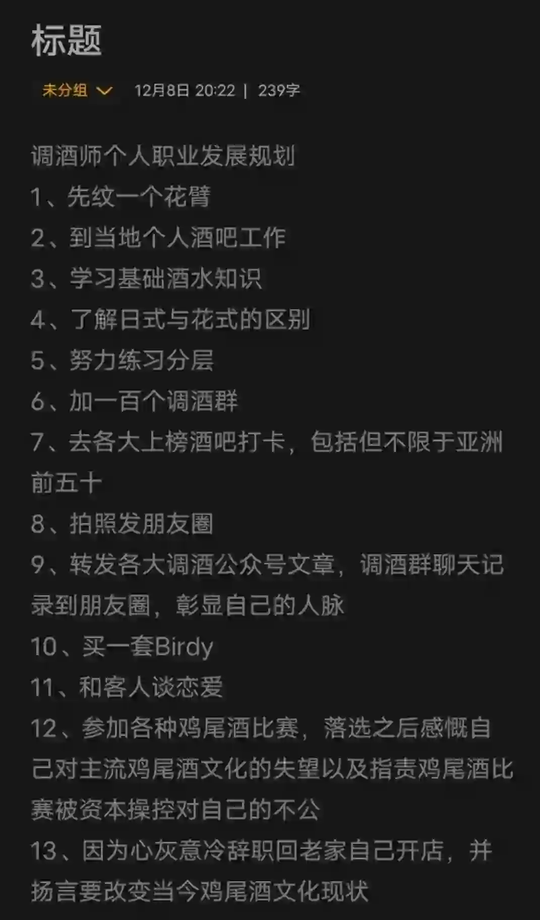 ❗调酒师的个人职业发展规划