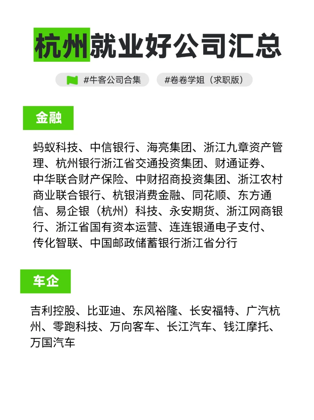 杭州就业好公司汇总！