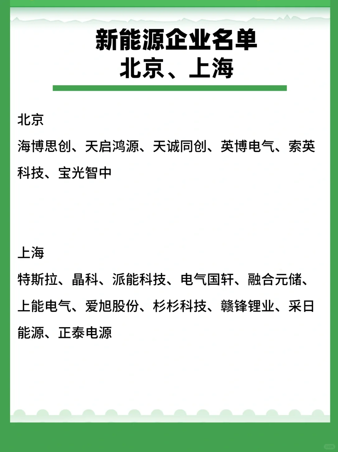 独家盘点！长珠三角新能源企业名单 实力无敌