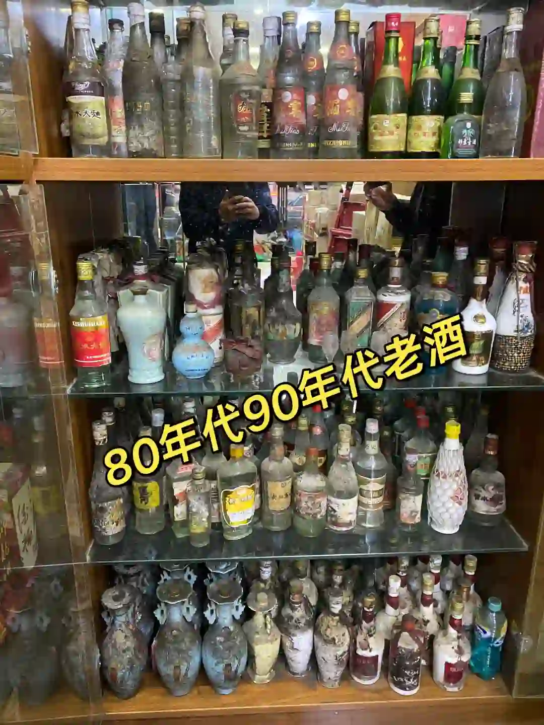 80年代90年代老酒