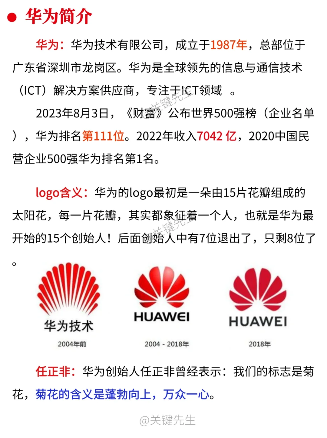 一天吃透一家龙头公司 NO.4 华为公司
