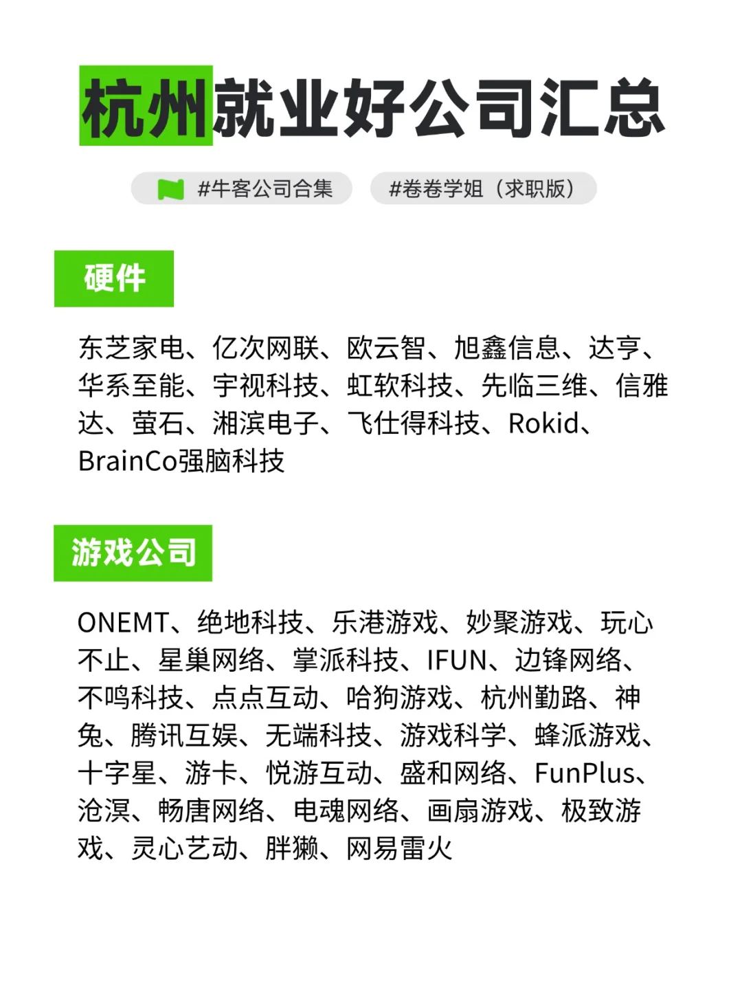 杭州就业好公司汇总！