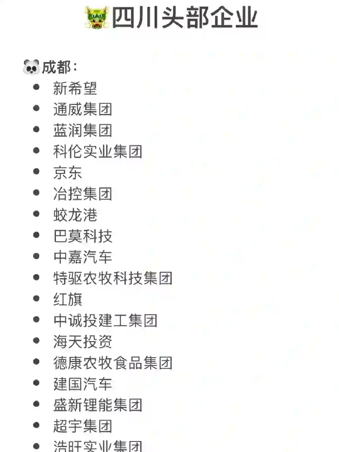四川头部企业有这么多！去哪家好呢？?