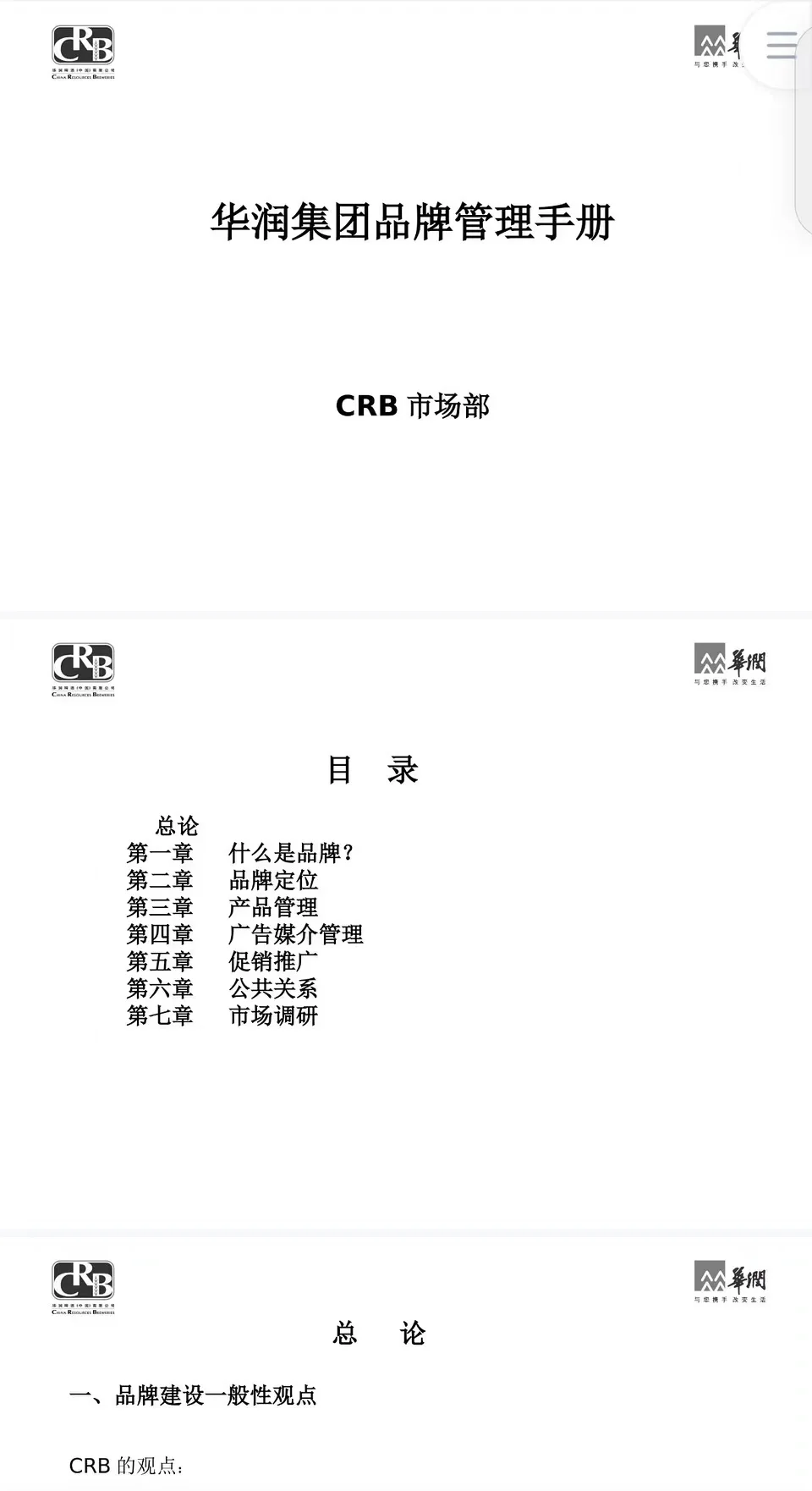 36份知名品牌手册合集