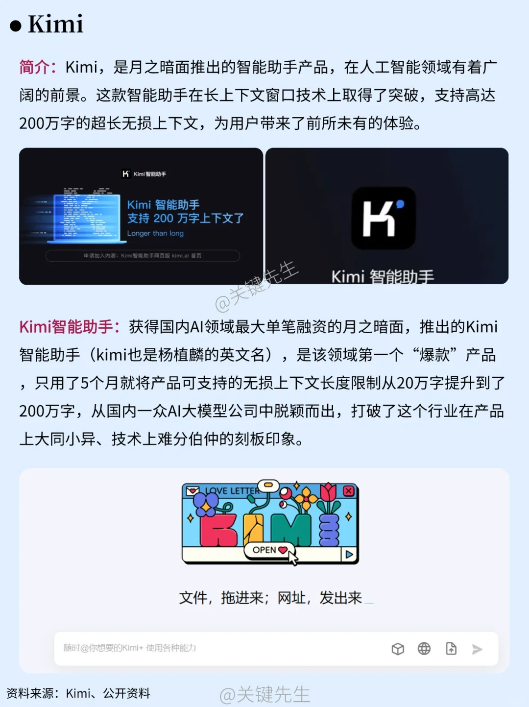 一天吃透一家龙头公司 NO.10 月之暗面