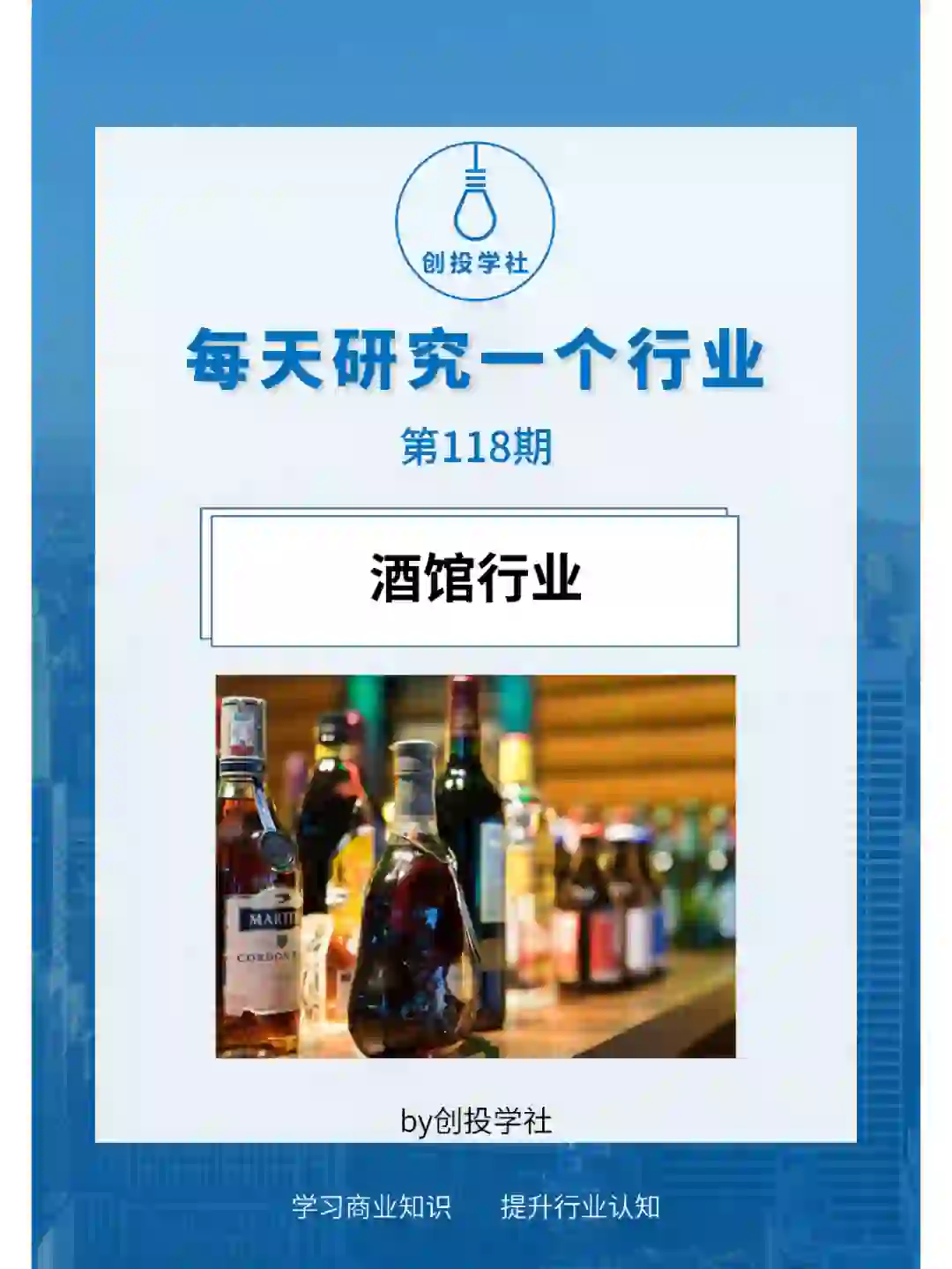 每天研究一个行业：酒馆行业