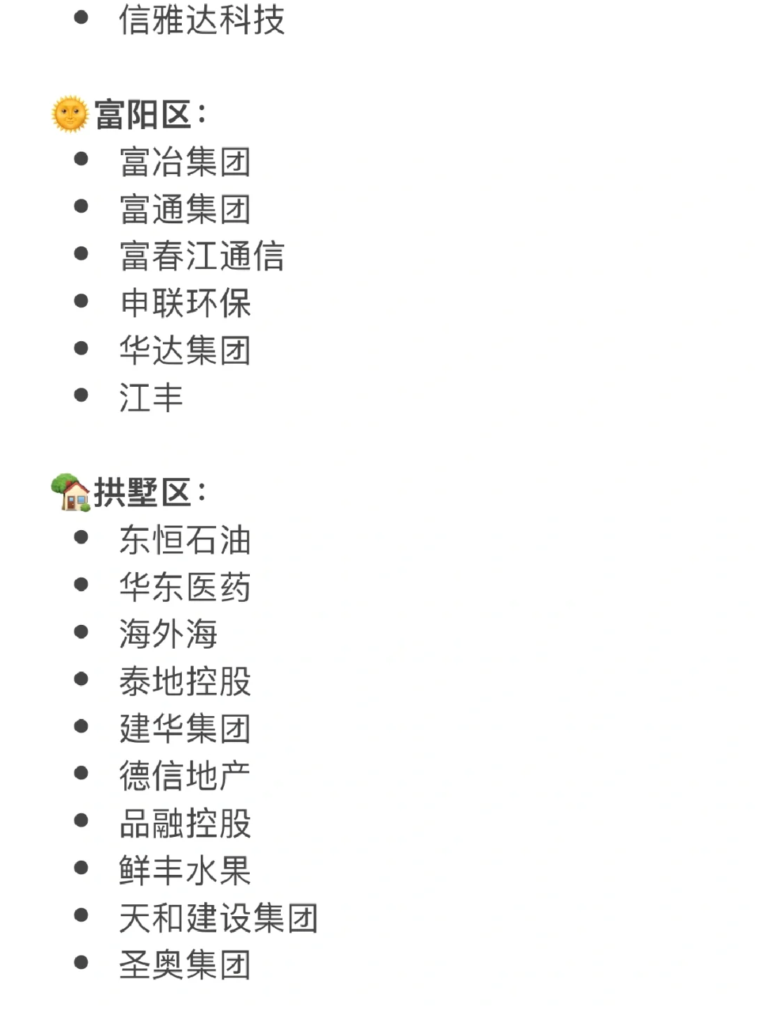 杭州“优秀”企业这么多！去哪家好呢？?