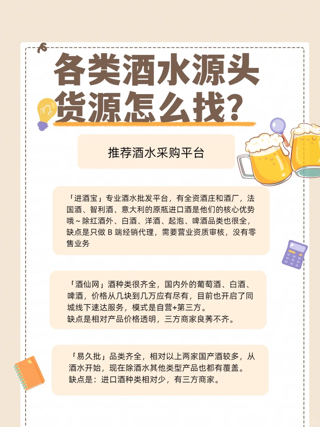 各类酒水源头货源怎么找？