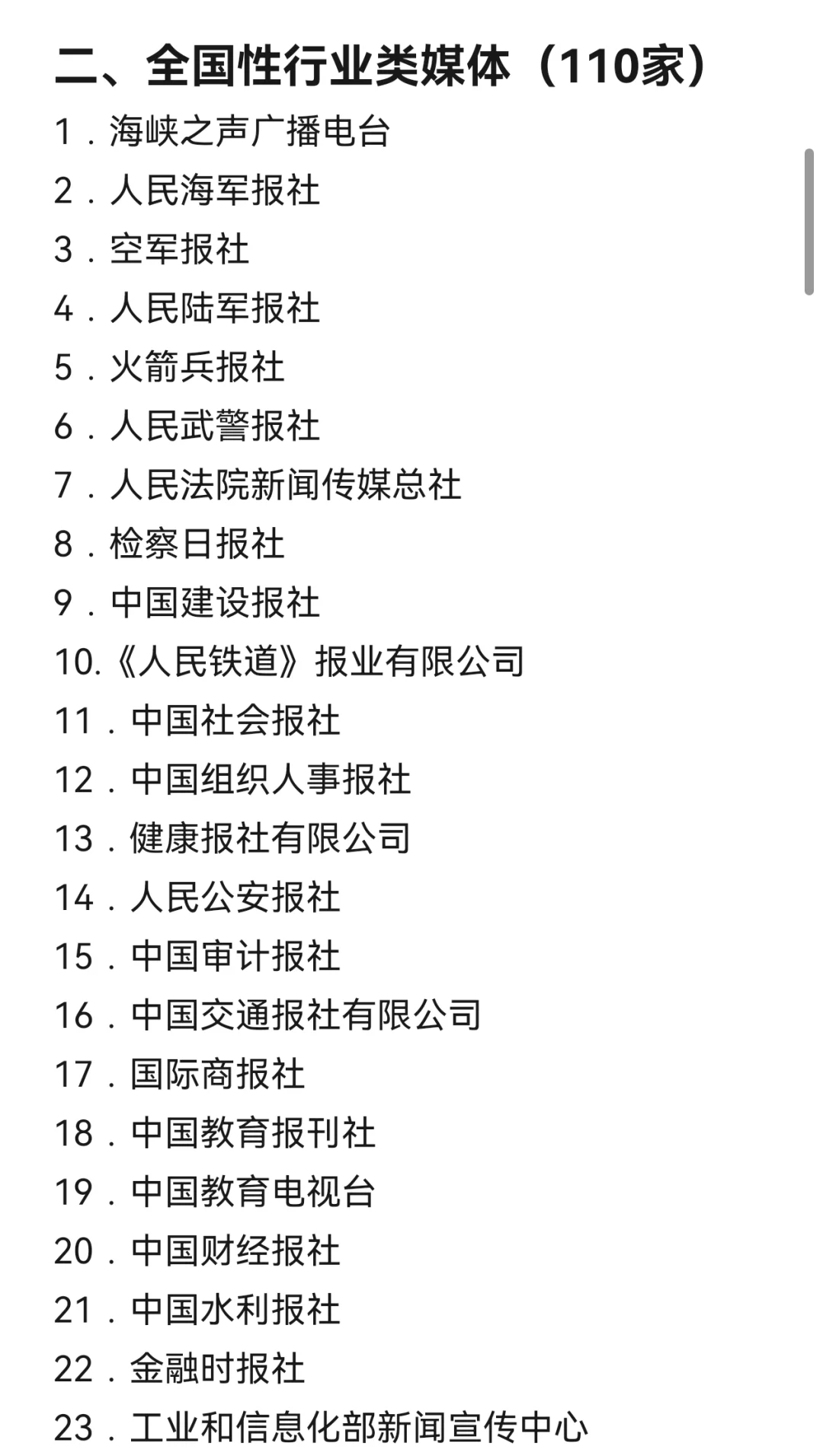 定了！一共有19家央媒和110家行业媒体