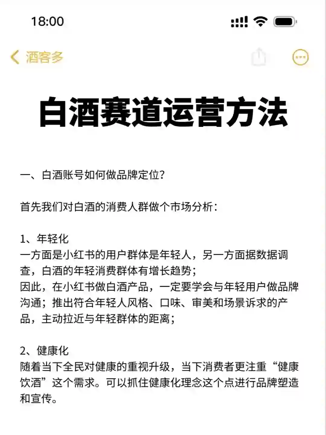 白酒赛道运营方法|10年经验分享