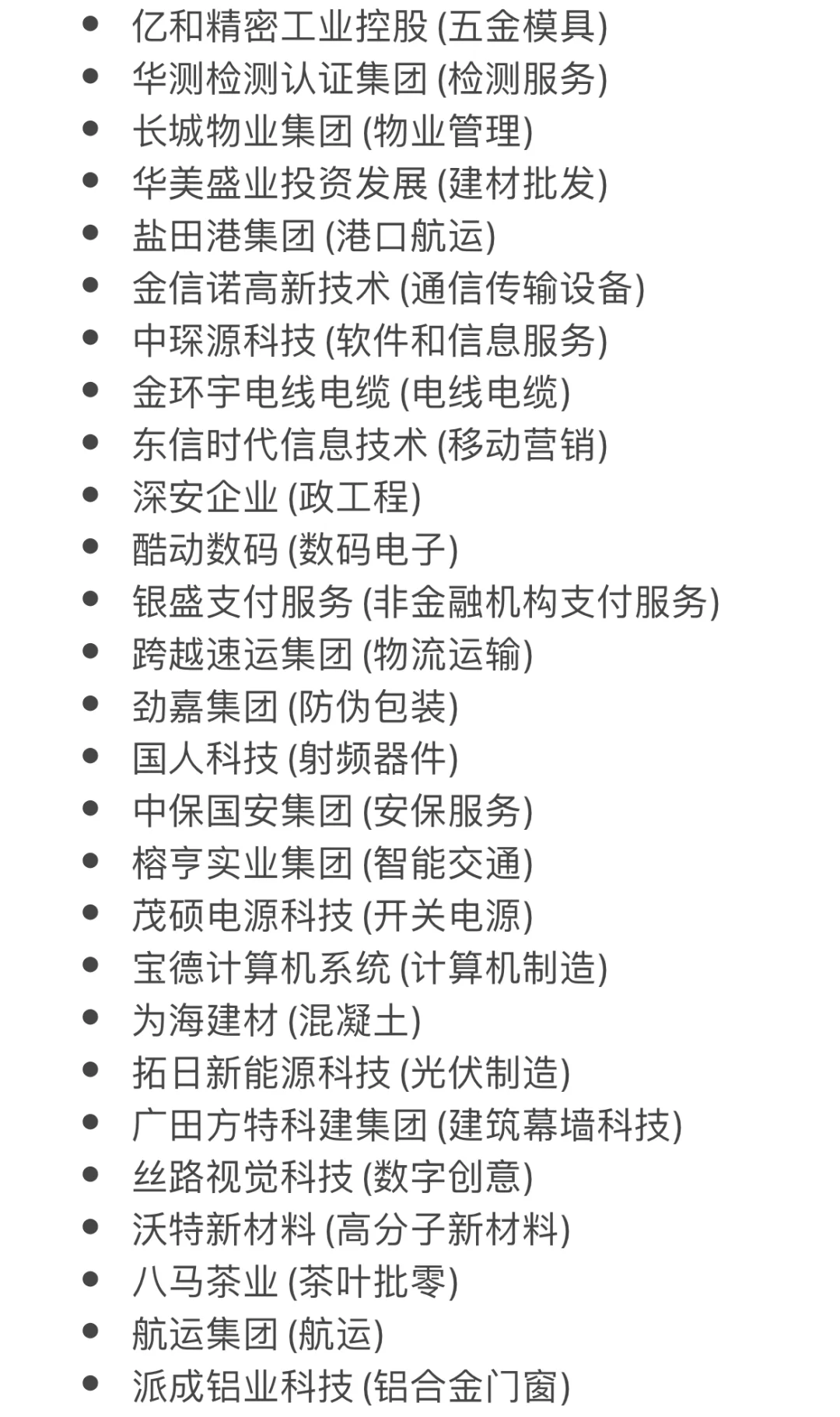 深圳头部企业有这么多！去哪家好呢？?