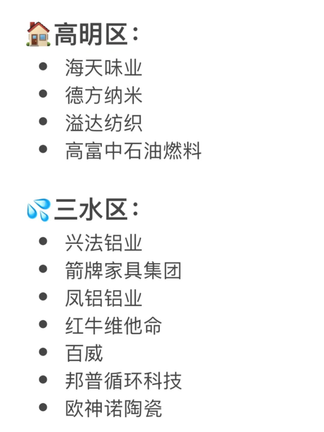 去佛山—毕业公司选哪家好？（所有行业篇）