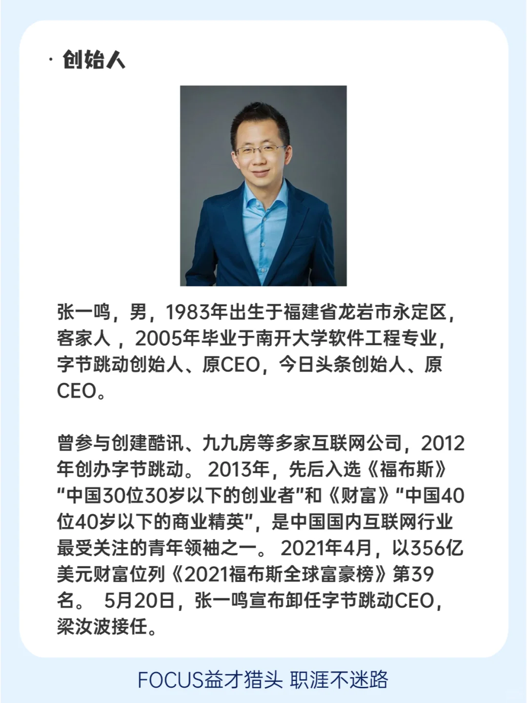 ?每天了解一家企业 I 字节跳动