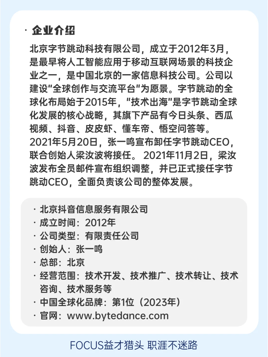 ?每天了解一家企业 I 字节跳动