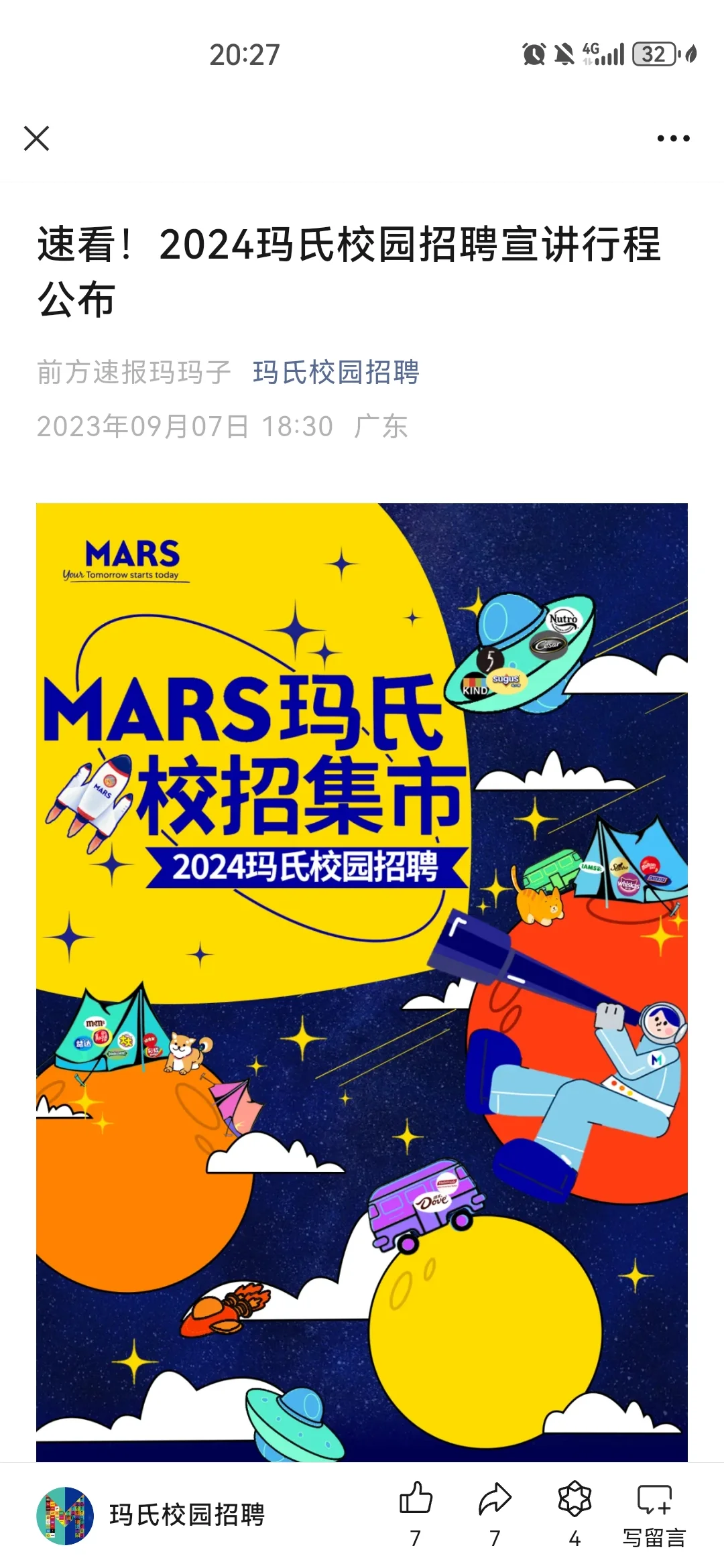 部分宠物公司校招篇～