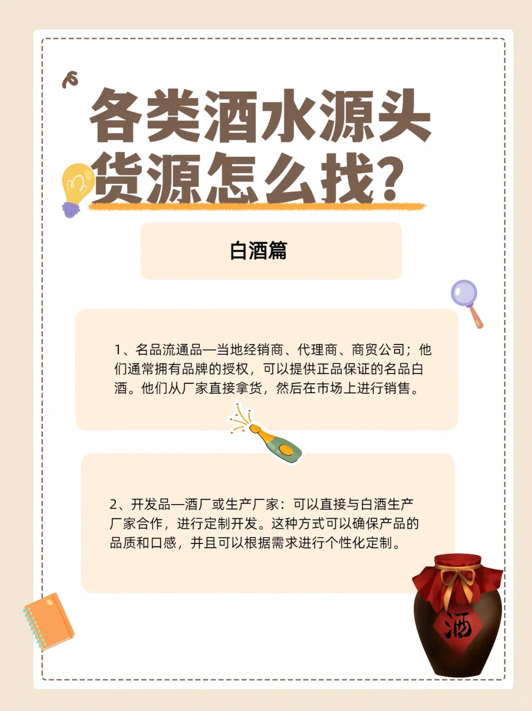 各类酒水源头货源怎么找？