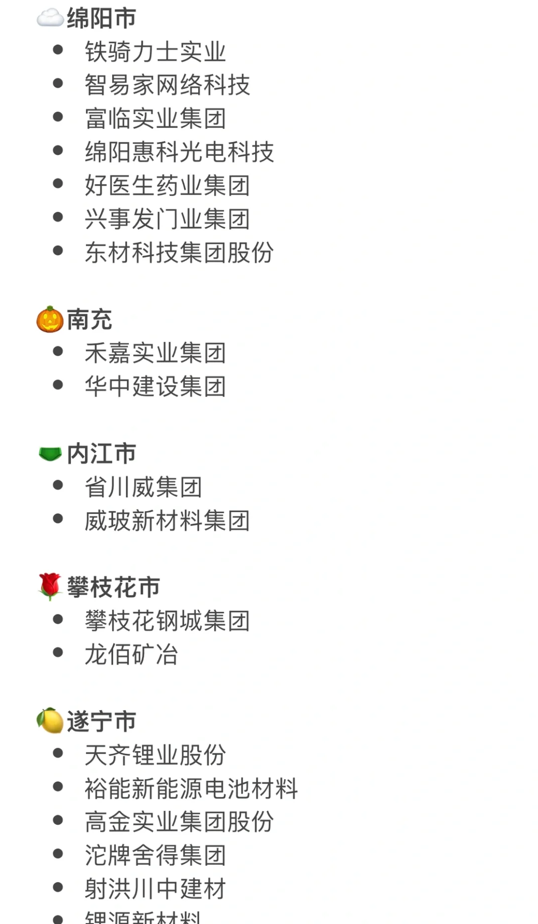 四川头部企业有这么多！去哪家好呢？?