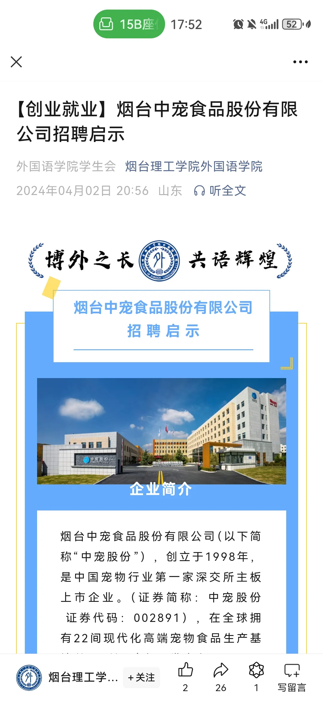 部分宠物公司校招篇～