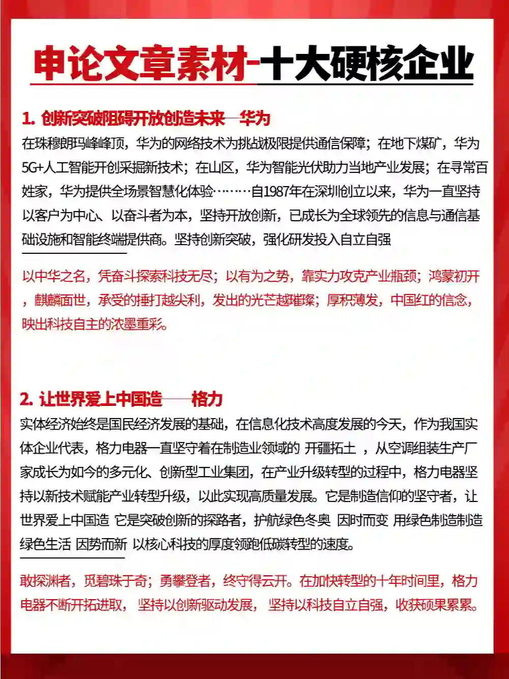 申论文章写作素材!十大硬核企业