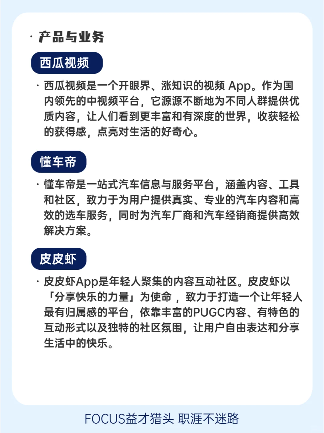 ?每天了解一家企业 I 字节跳动