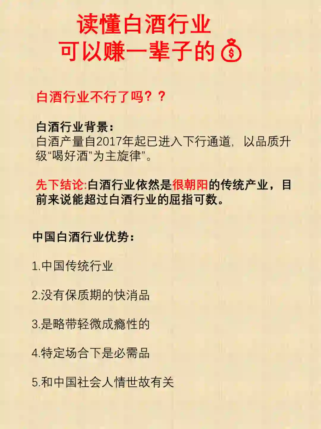 白酒行业真的不行了吗？？