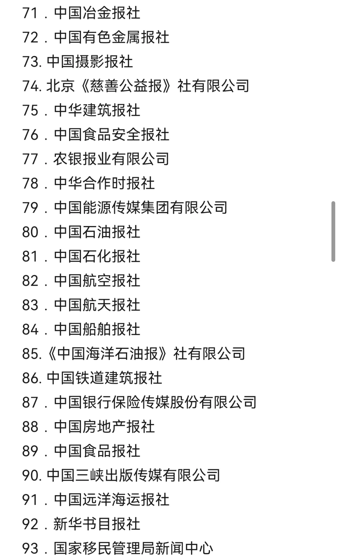 定了！一共有19家央媒和110家行业媒体