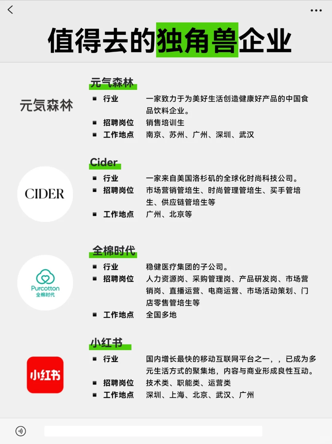 去不了大厂,就看看这些“独角兽”企业?