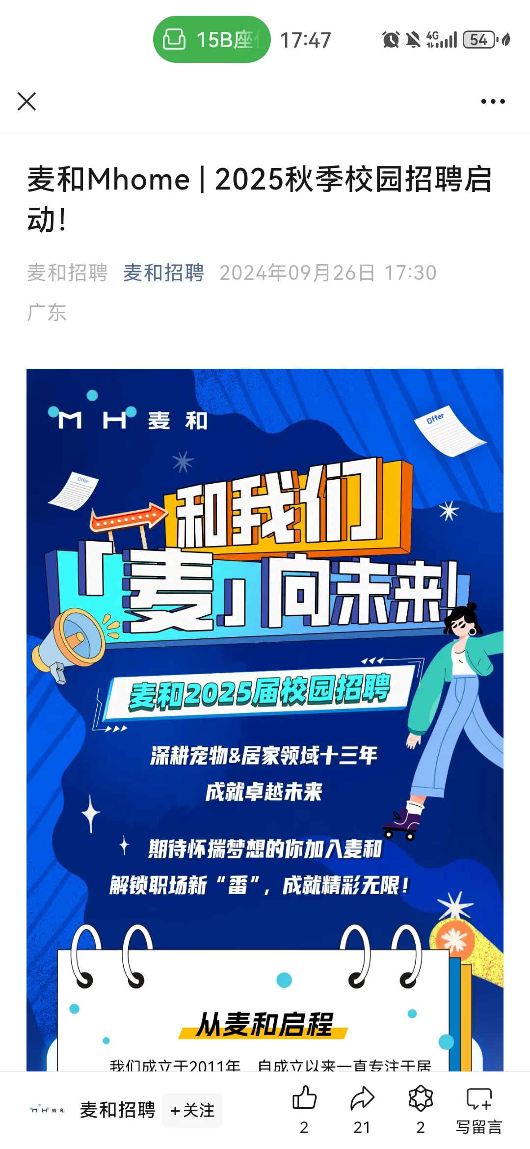 部分宠物公司校招篇～