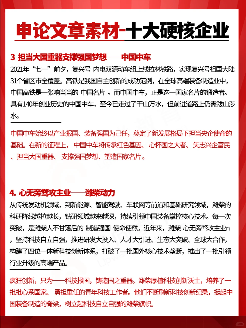 申论文章写作素材!十大硬核企业