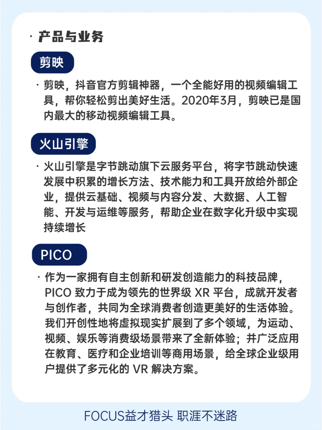 ?每天了解一家企业 I 字节跳动
