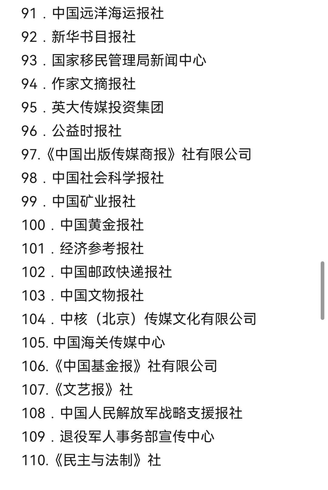 定了！一共有19家央媒和110家行业媒体