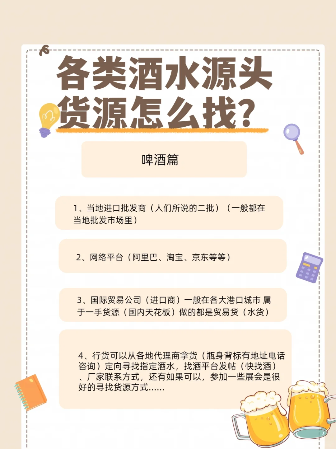 各类酒水源头货源怎么找？
