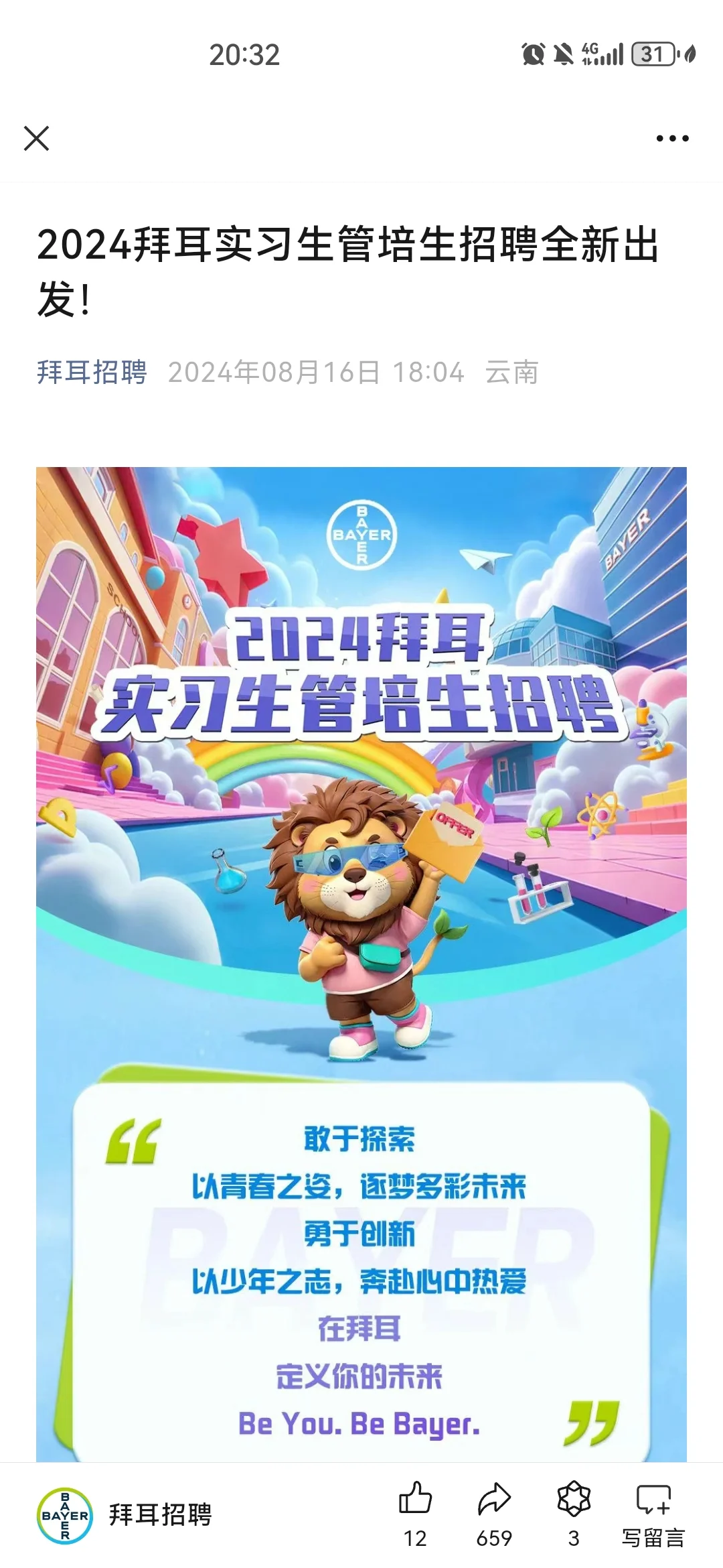 部分宠物公司校招篇～