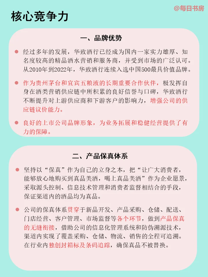 每天了解一家公司——华致酒行