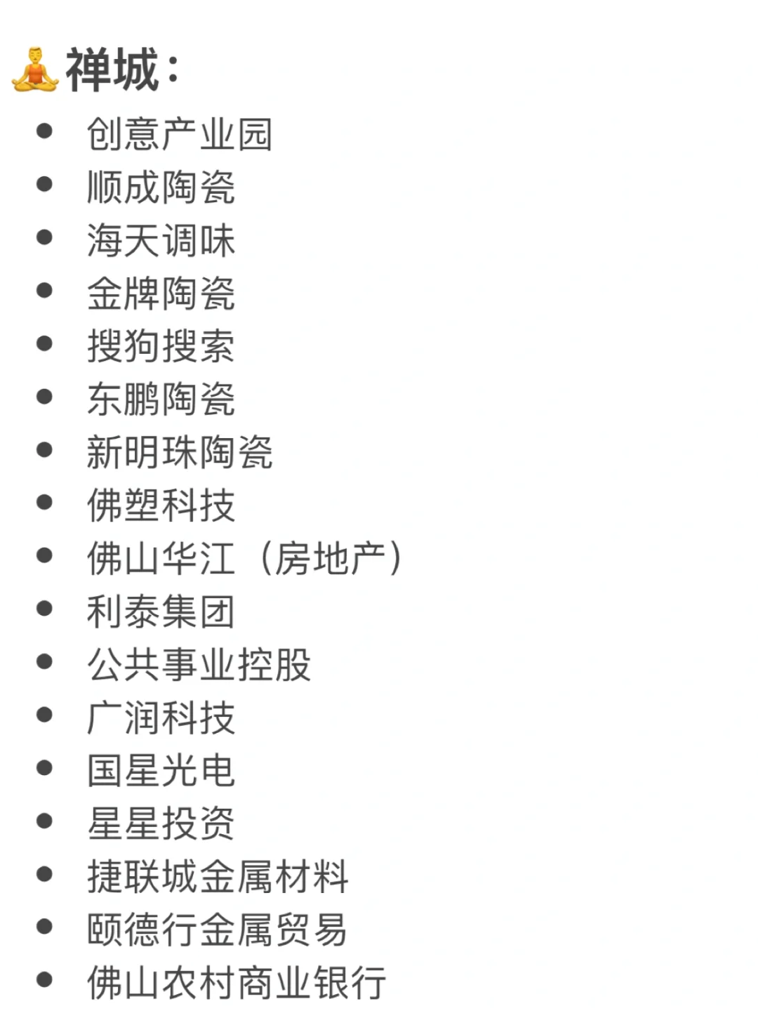 去佛山—毕业公司选哪家好？（所有行业篇）