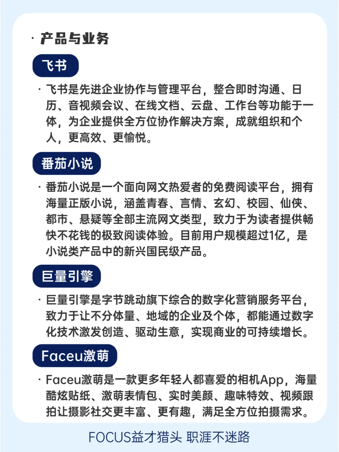 ?每天了解一家企业 I 字节跳动