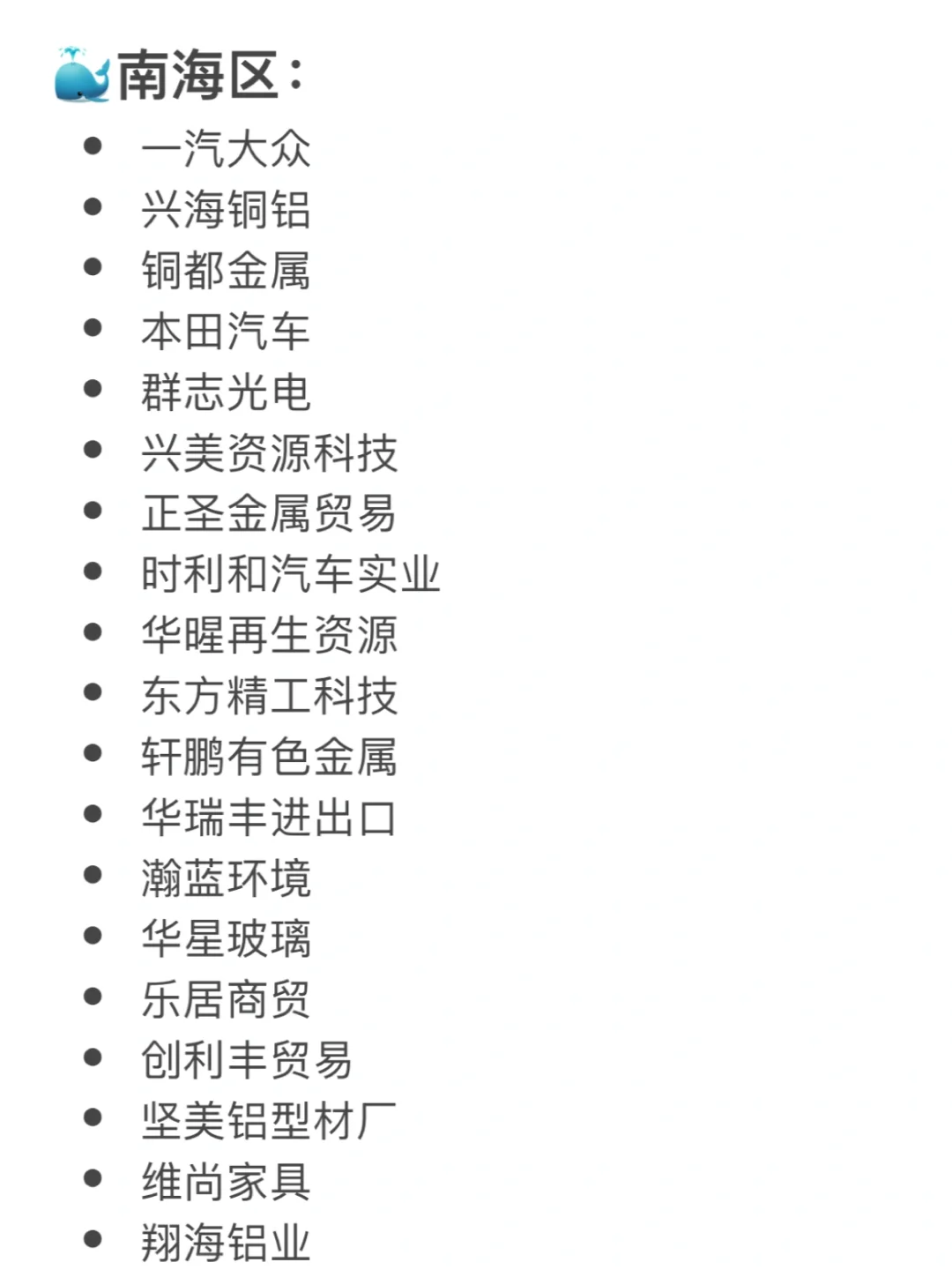 去佛山—毕业公司选哪家好？（所有行业篇）