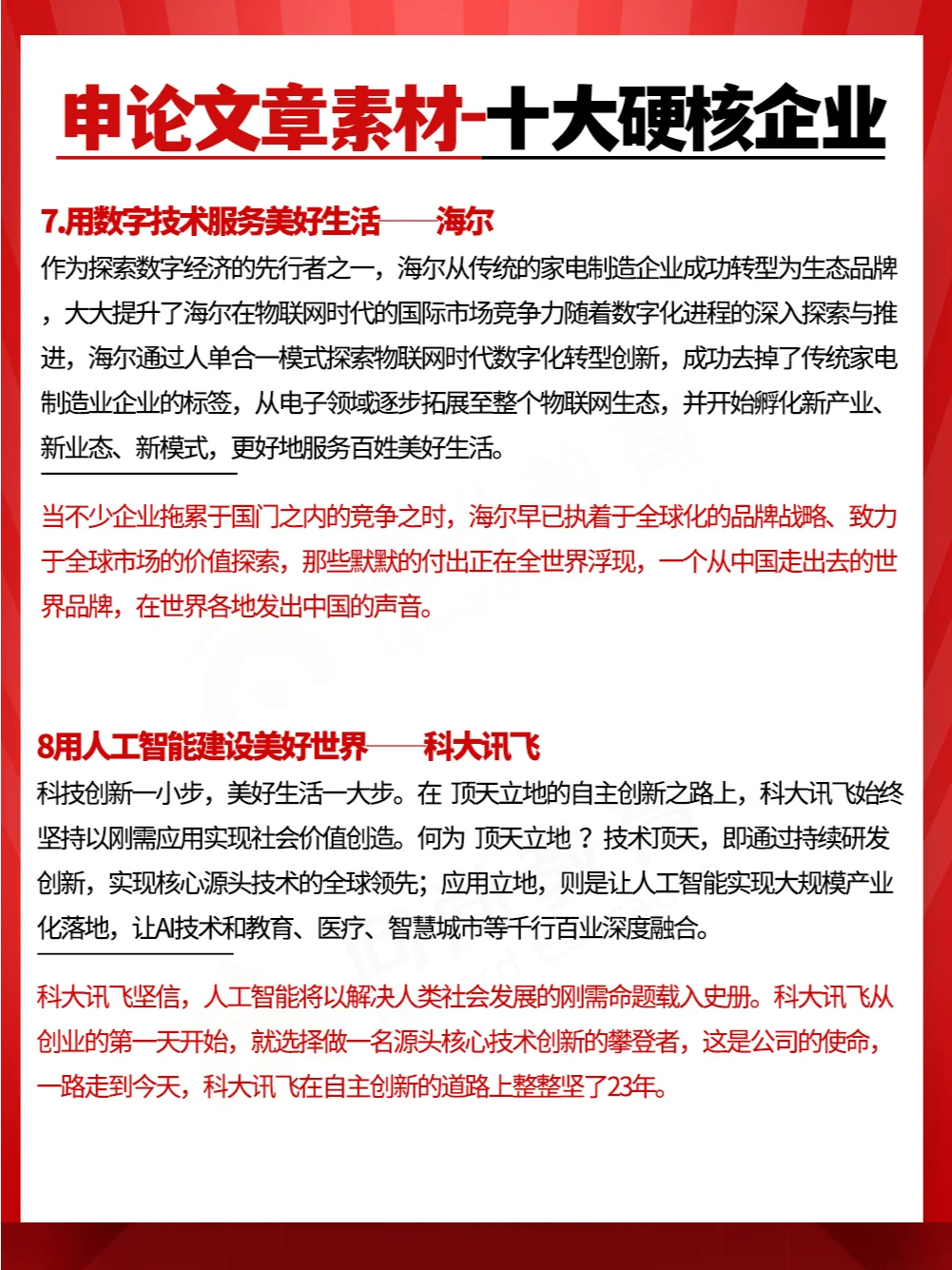 申论文章写作素材!十大硬核企业