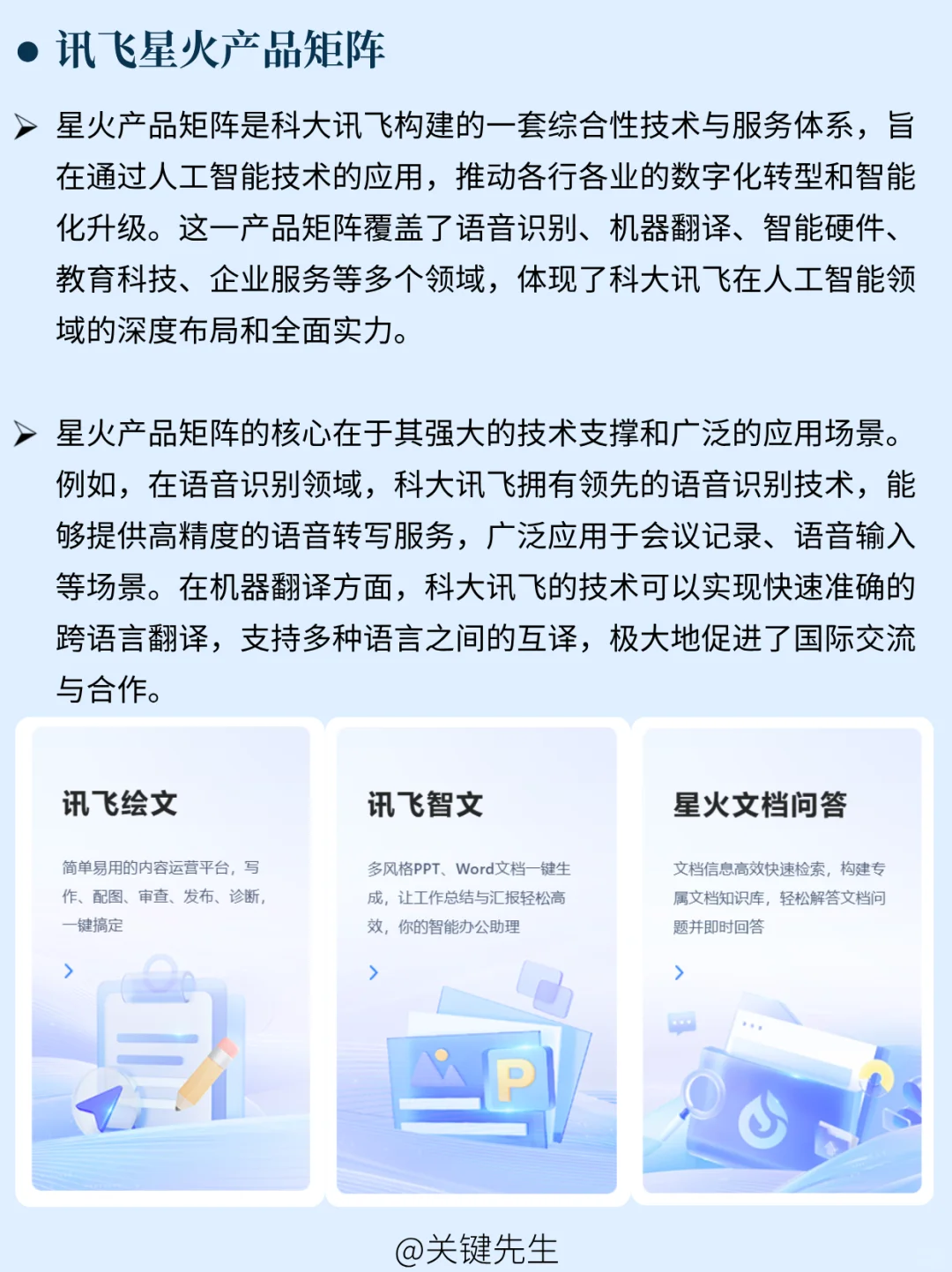 一天吃透一家龙头公司 NO.19 科大讯飞