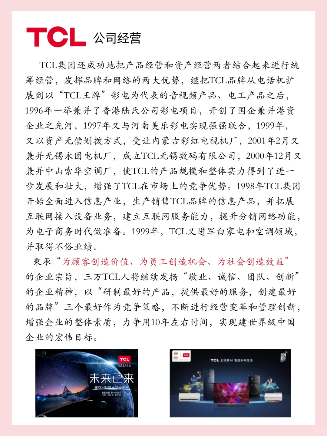 挑战每天认识一家企业——TCL