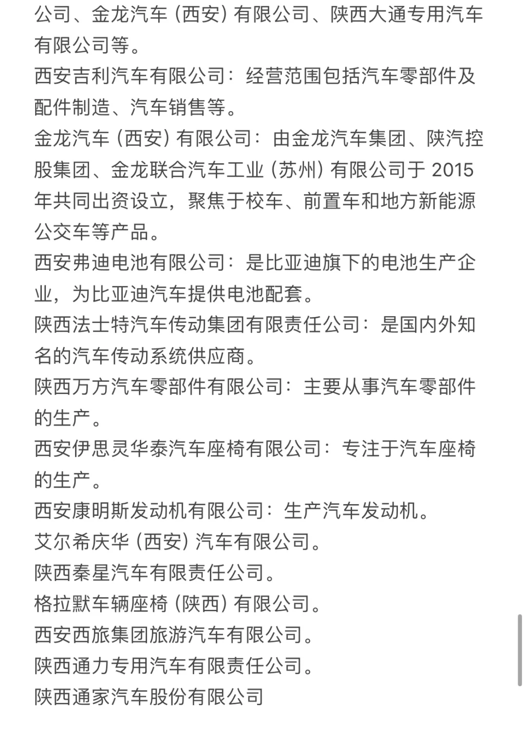 热门城市汽车行业企业汇总｜求职信息差