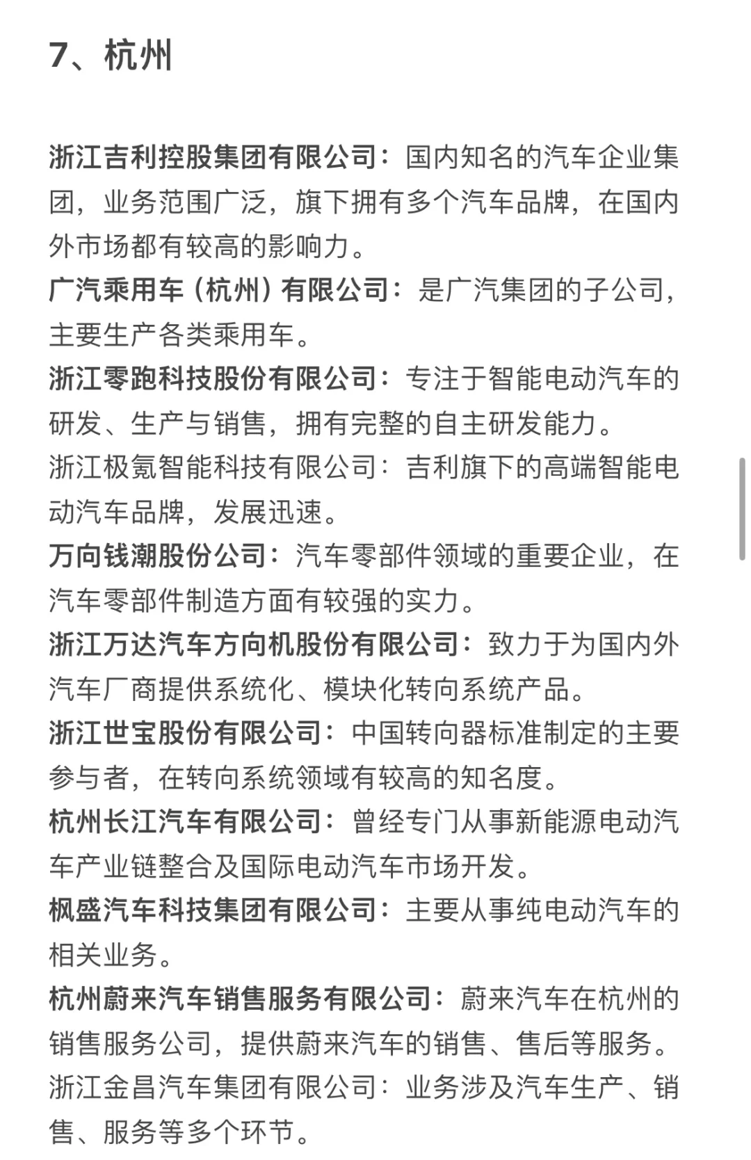 热门城市汽车行业企业汇总｜求职信息差