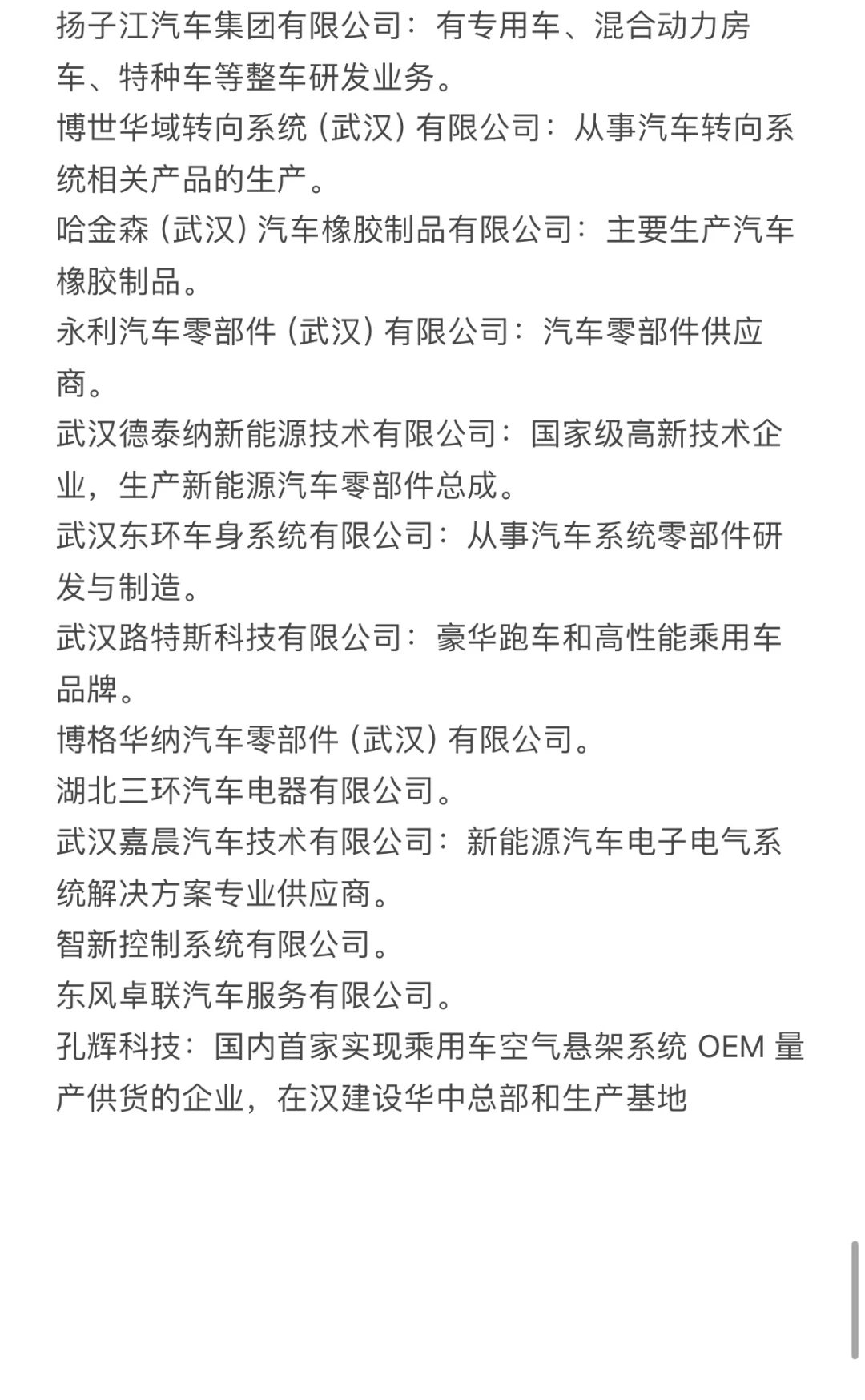 热门城市汽车行业企业汇总｜求职信息差