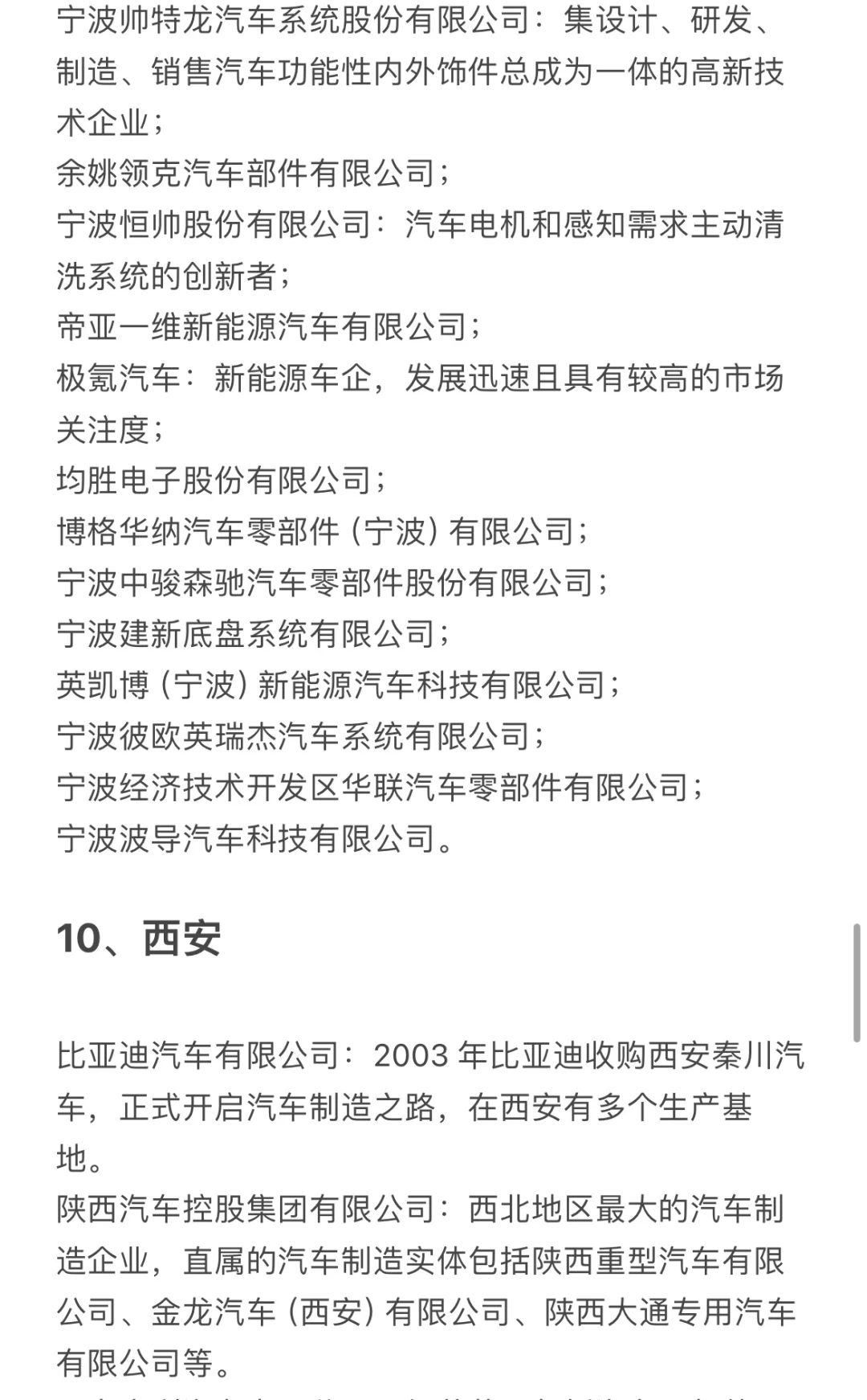 热门城市汽车行业企业汇总｜求职信息差