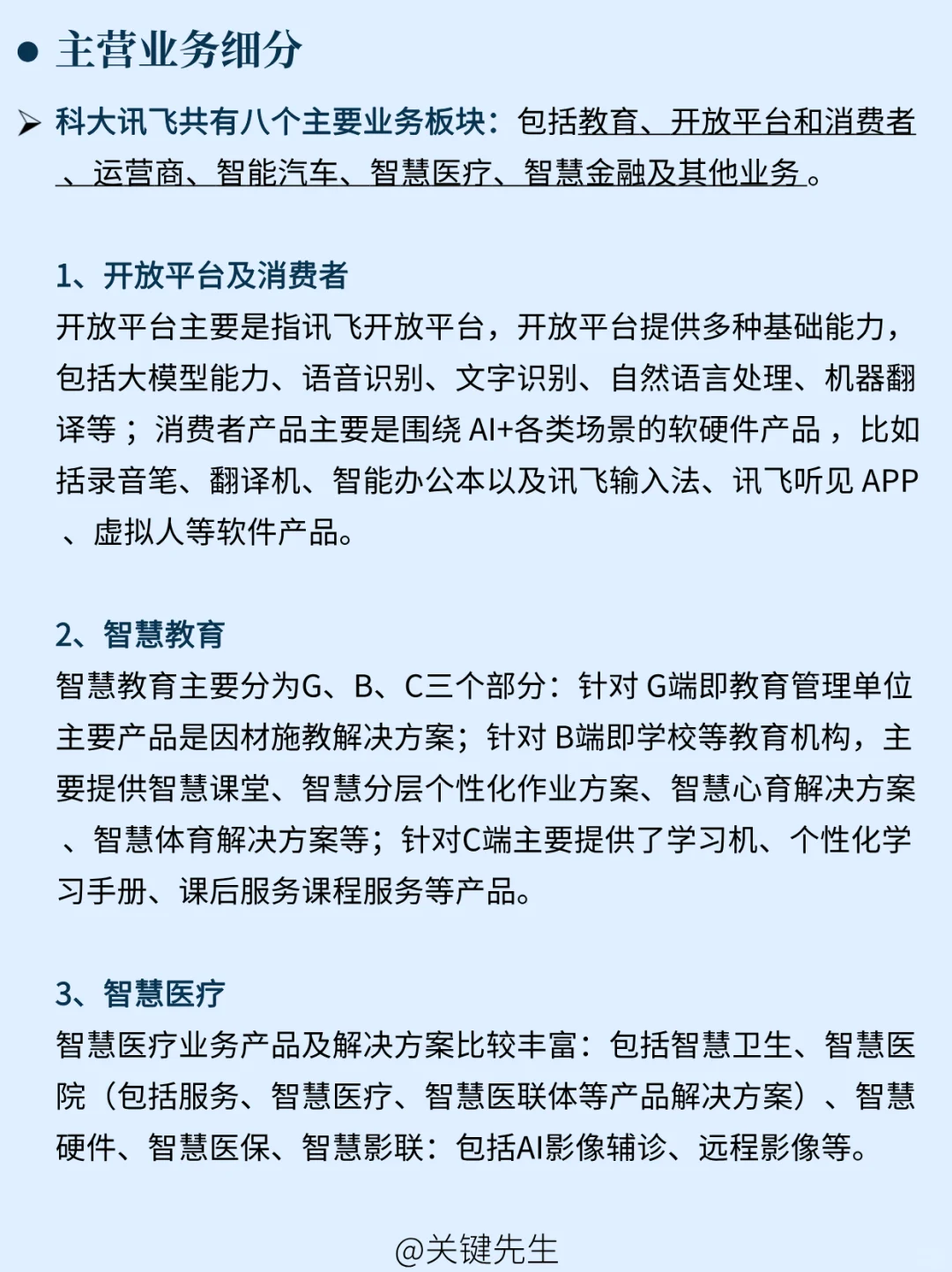 一天吃透一家龙头公司 NO.19 科大讯飞