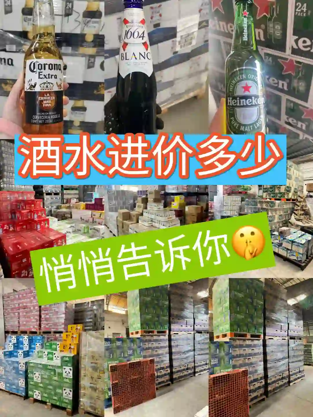关于酒水拿货价，我坦白了❗❗