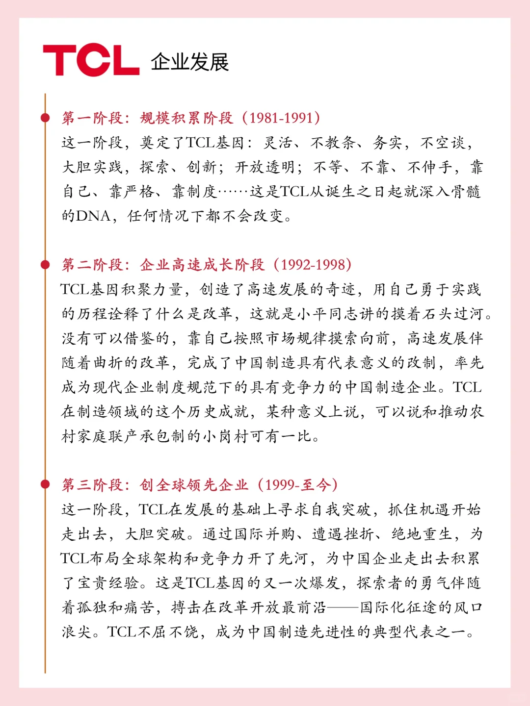 挑战每天认识一家企业——TCL