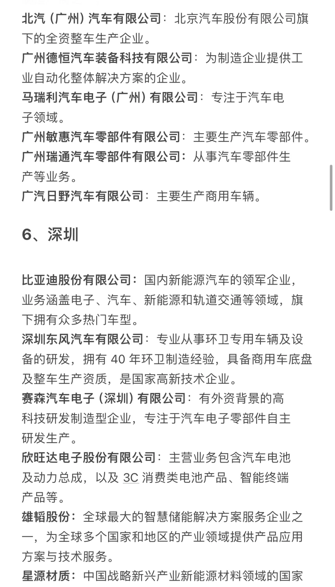 热门城市汽车行业企业汇总｜求职信息差