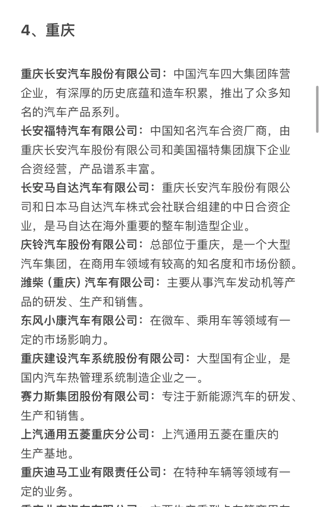 热门城市汽车行业企业汇总｜求职信息差